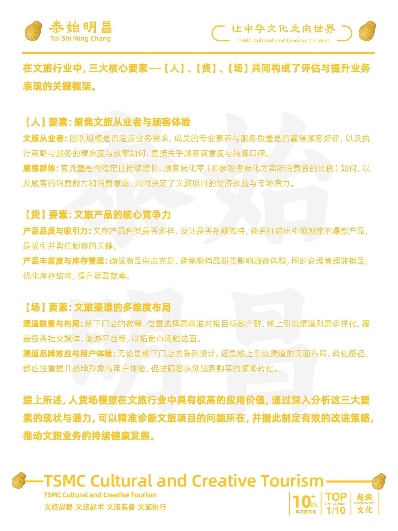 泰始明昌文旅：文旅人货场到底是啥