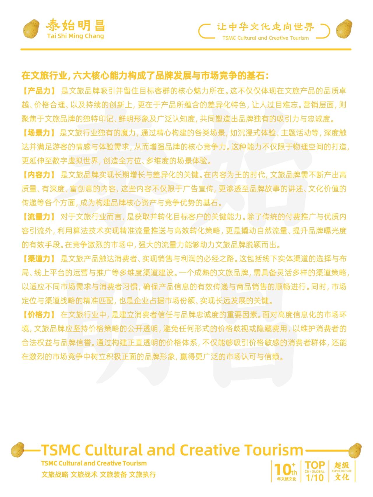 泰始明昌文旅：文旅人货场到底是啥