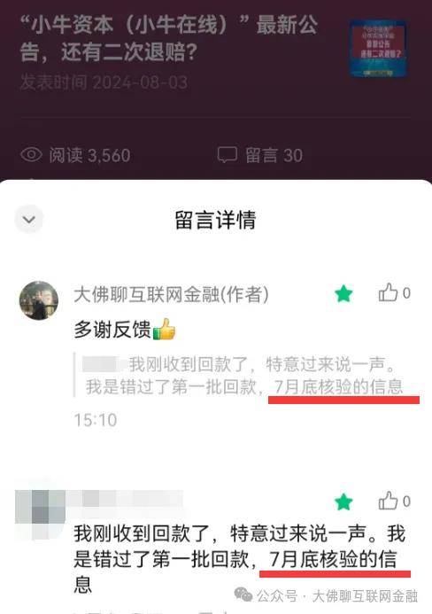 “小牛资本(小牛在线)”发放继续 浦德系补充发放 附投复利、快融金核对消息