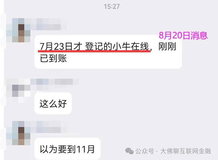 “小牛资本(小牛在线)”发放继续 浦德系补充发放 附投复利、快融金核对消息