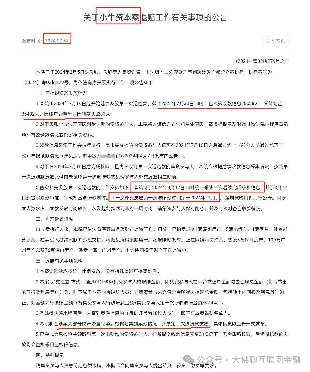 “小牛资本(小牛在线)”发放继续 浦德系补充发放 附投复利、快融金核对消息