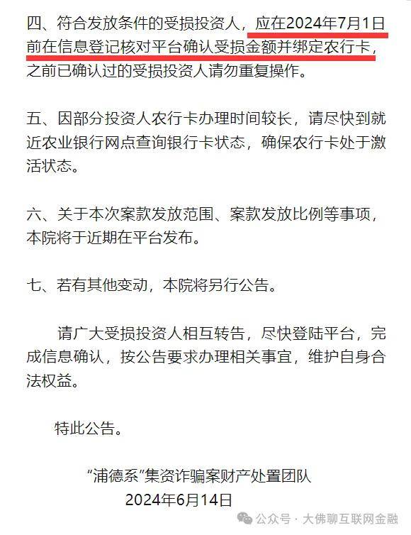 “小牛资本(小牛在线)”发放继续 浦德系补充发放 附投复利、快融金核对消息