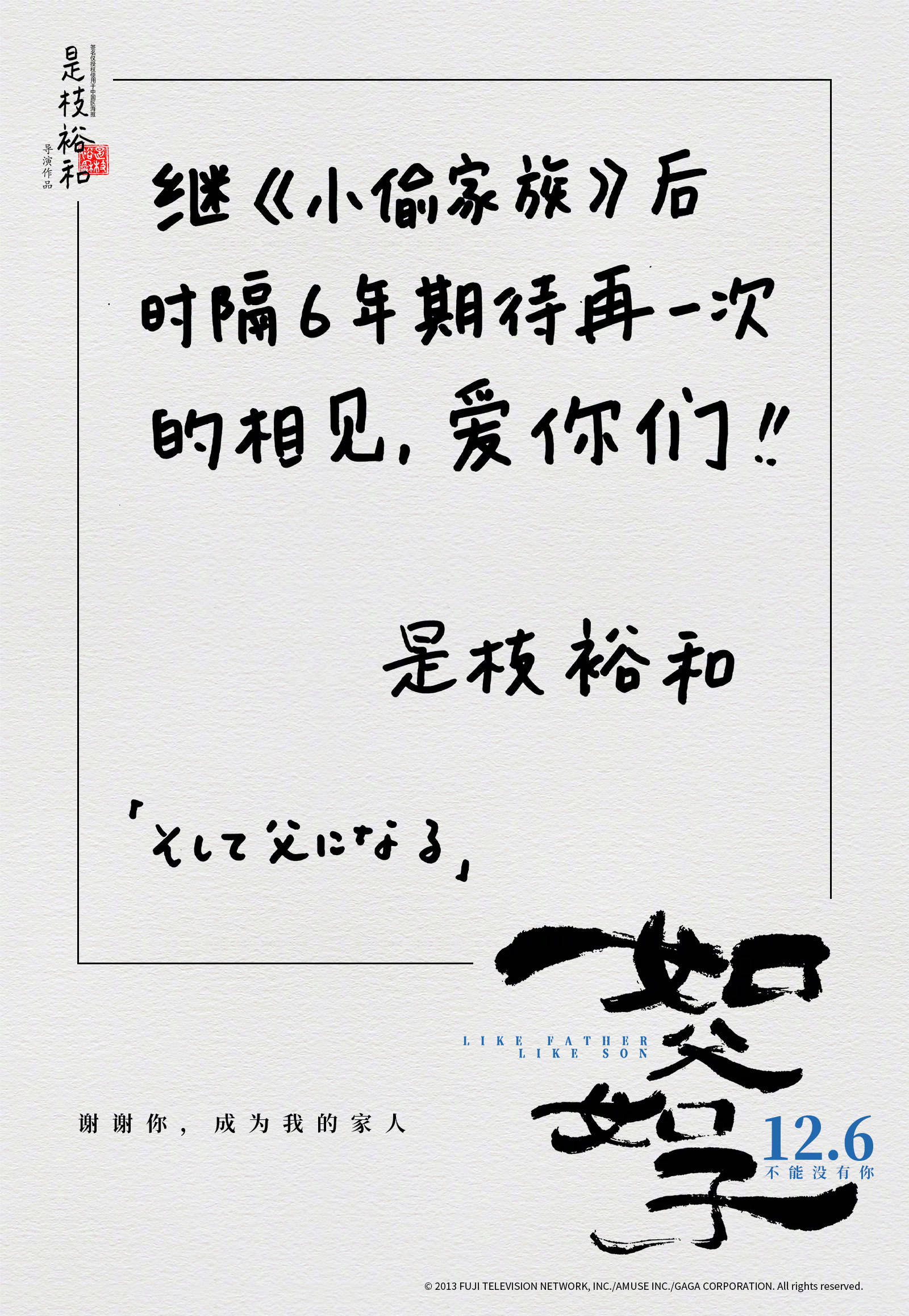 高分温情电影《如父如子》内地定档12.6 是枝裕和导演中文手写信“期待相见”