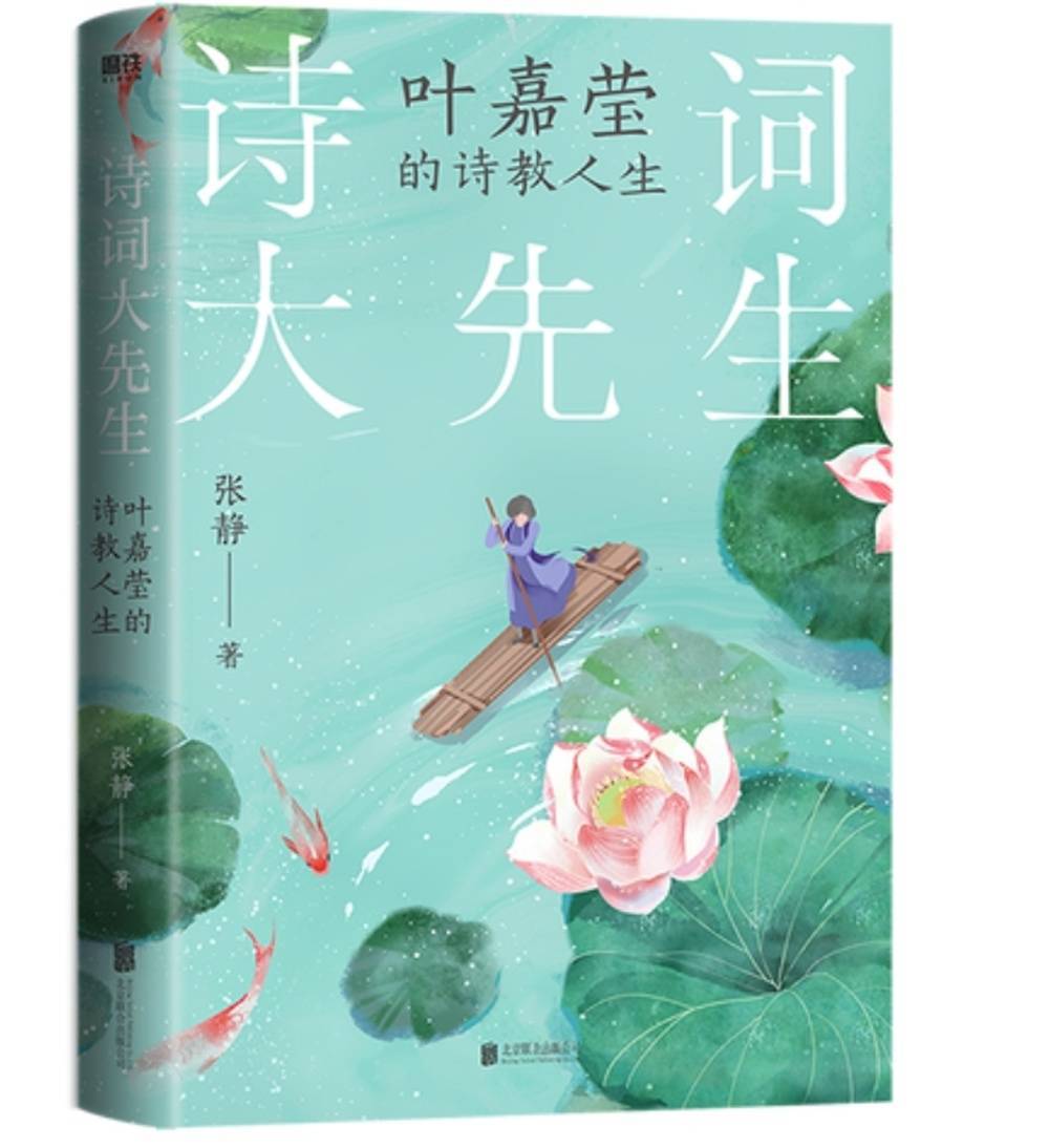 半年前叶嘉莹曾作诗感慨：天外从知别有天，人生虽短愿无边