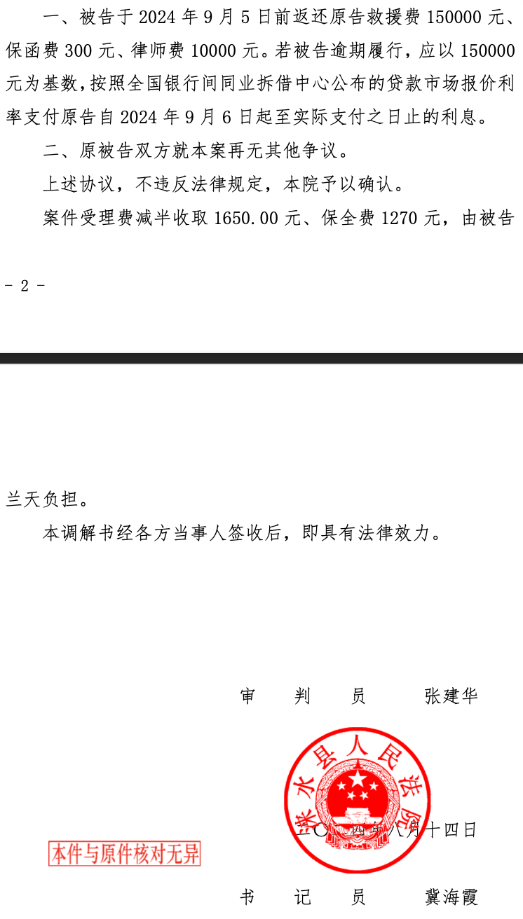 河北涞水一家六口被洪水冲走，一救援队队长收15万帮寻人后却“消失”