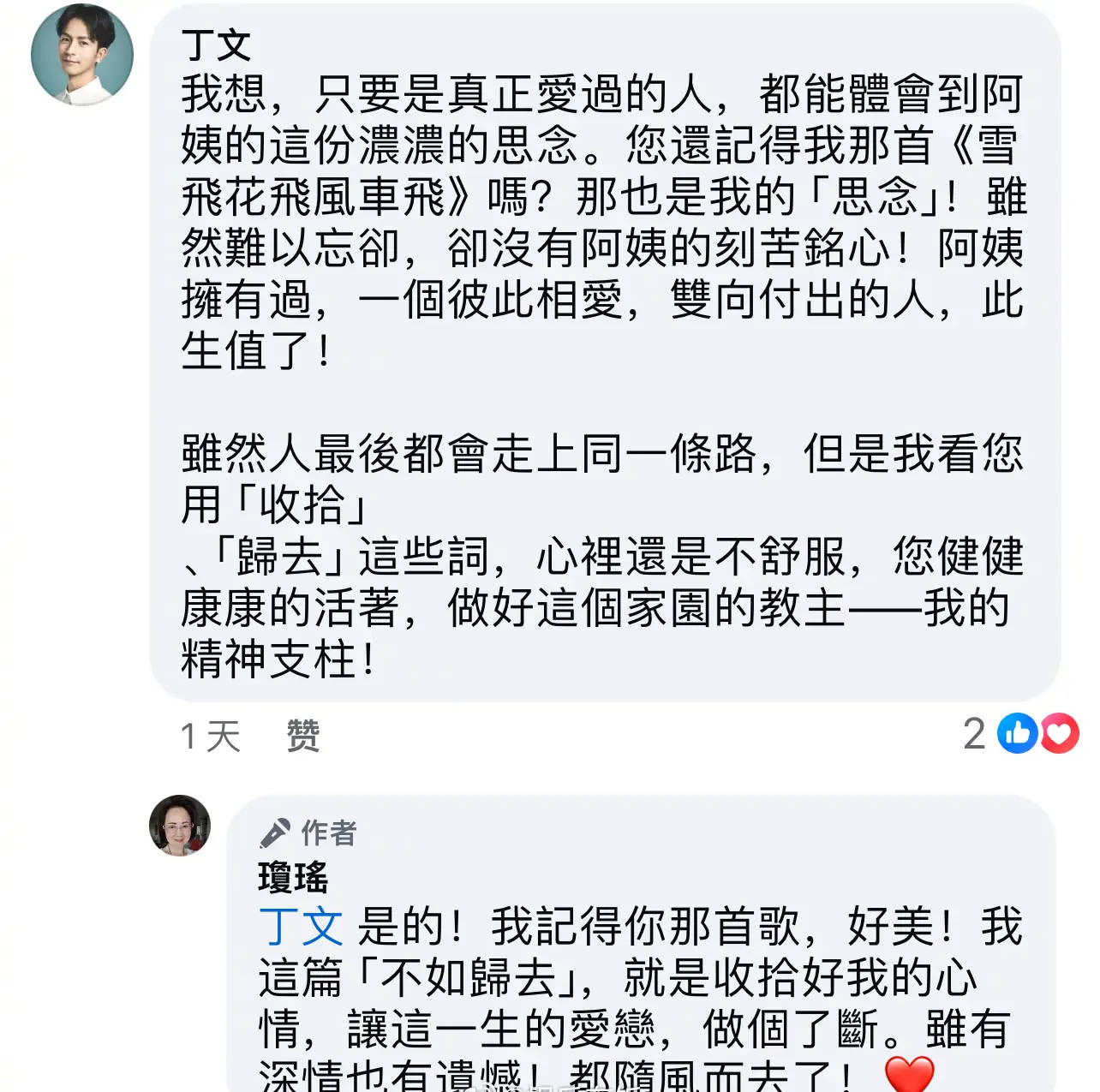 琼瑶去世前一天仍回复粉丝留言：收拾好我的心情，让这一生的爱恋，做个了断