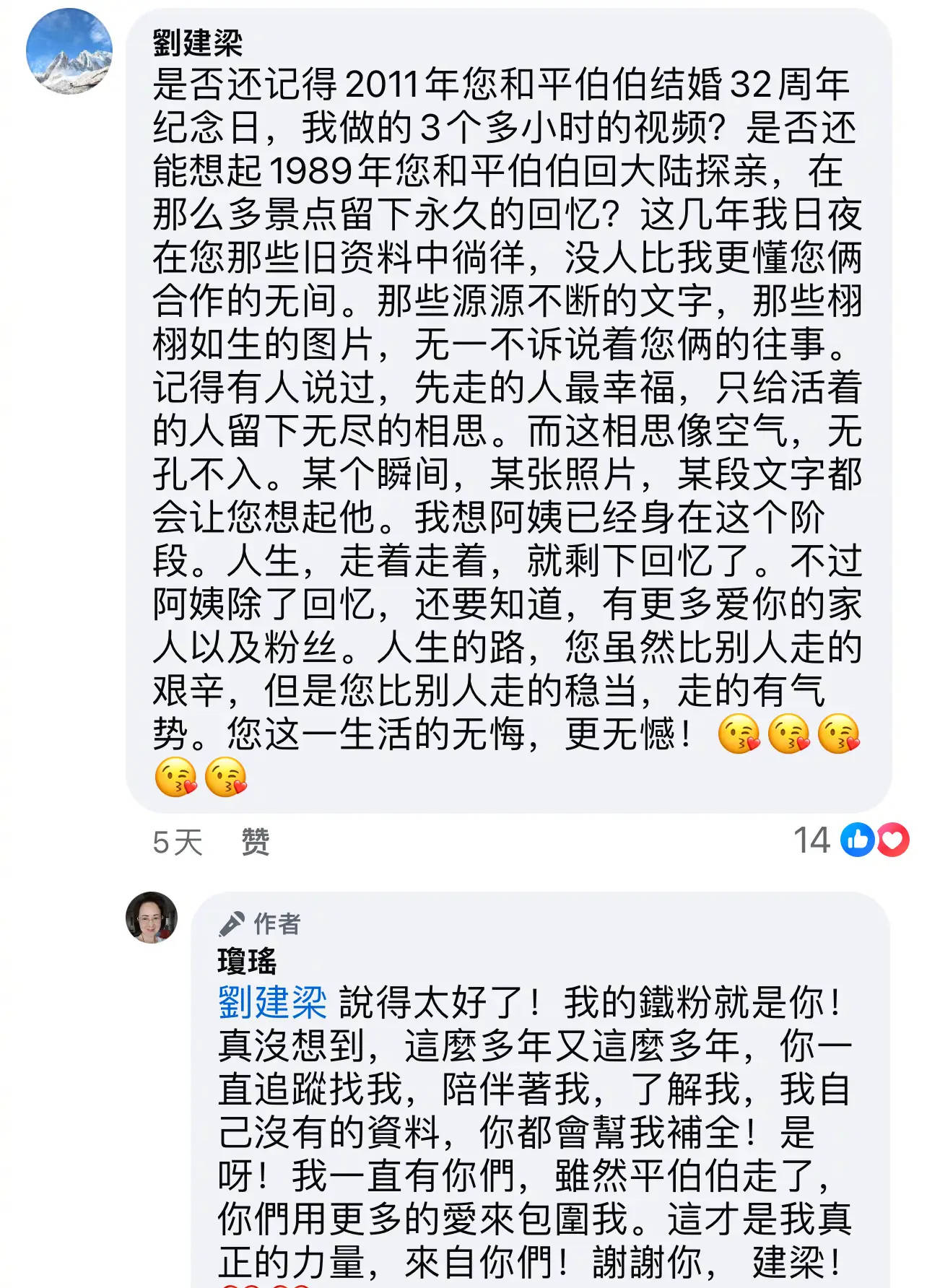 琼瑶去世前一天仍回复粉丝留言：收拾好我的心情，让这一生的爱恋，做个了断