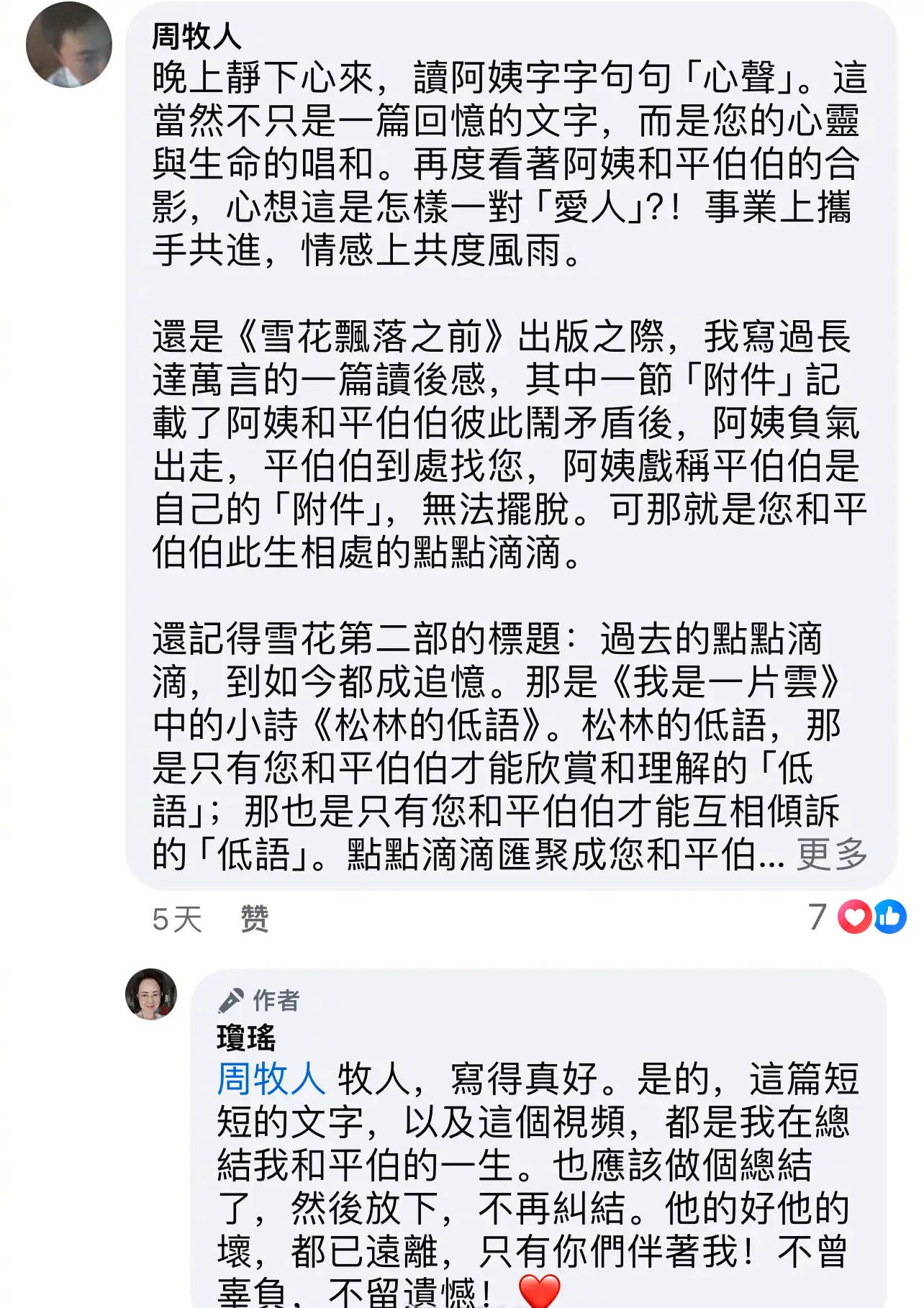 琼瑶去世前一天仍回复粉丝留言：收拾好我的心情，让这一生的爱恋，做个了断