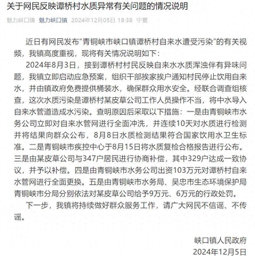 宁夏吴忠一地自来水遭受污染，官方通报：工作人员将中水导入自来水管道，公司被罚15万