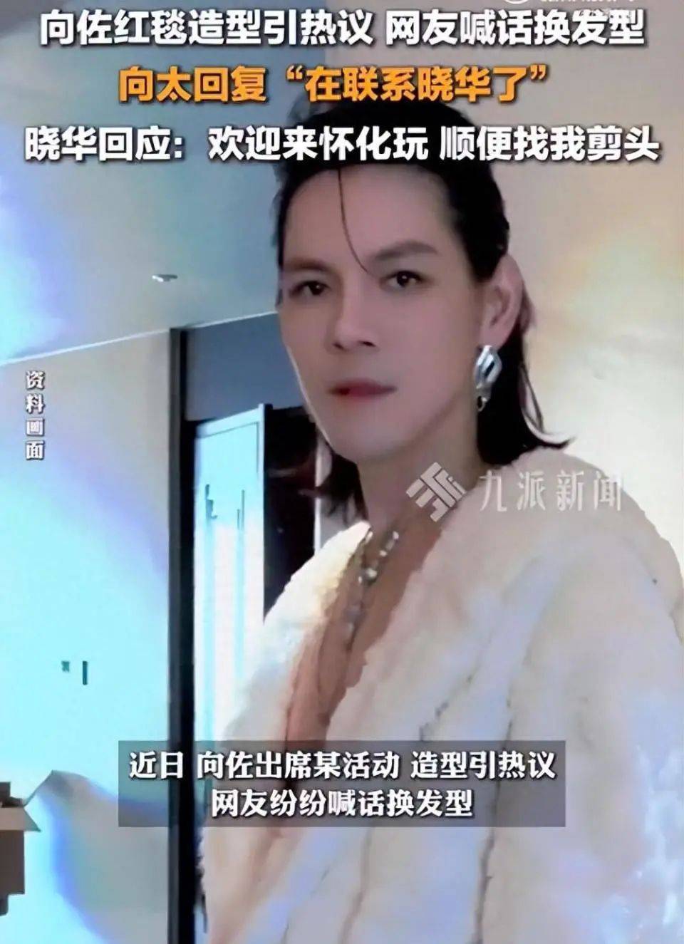 6700万人观看！晓华给向佐做了个啥样的发型？
