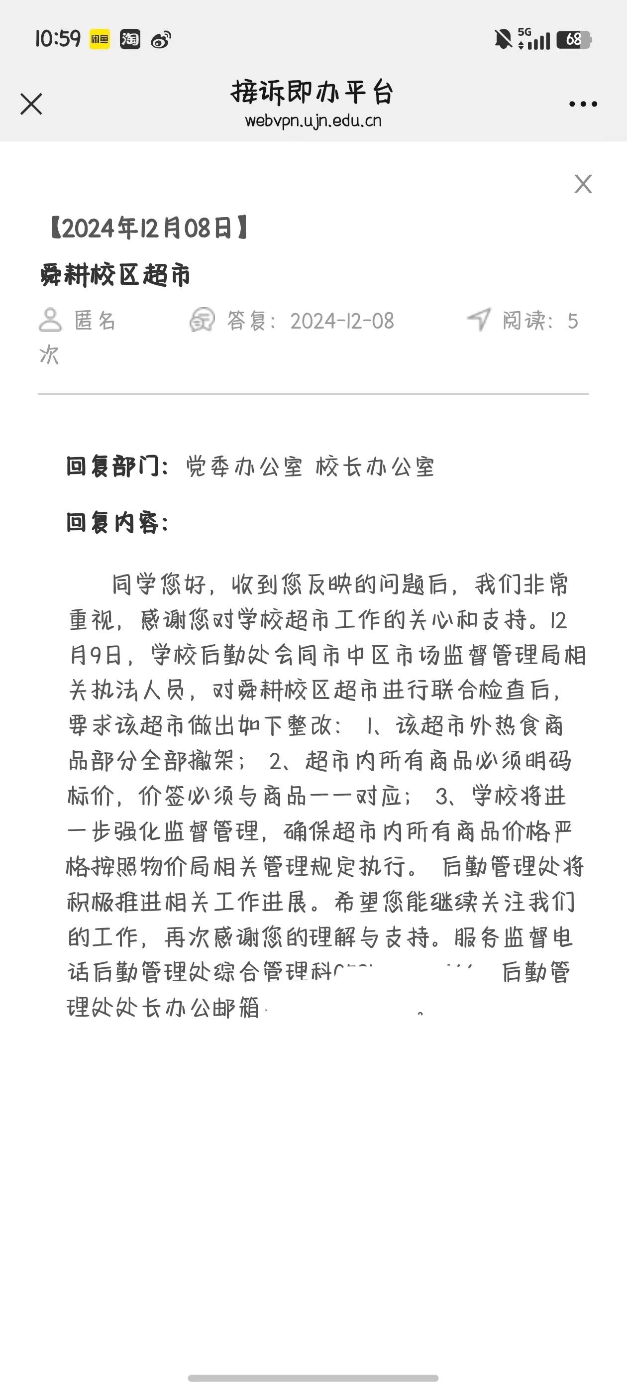 济大学生称超市煮泡面卖10元挤走卖3.5元的食堂老板，学校：已要超市整改，热食商品下架