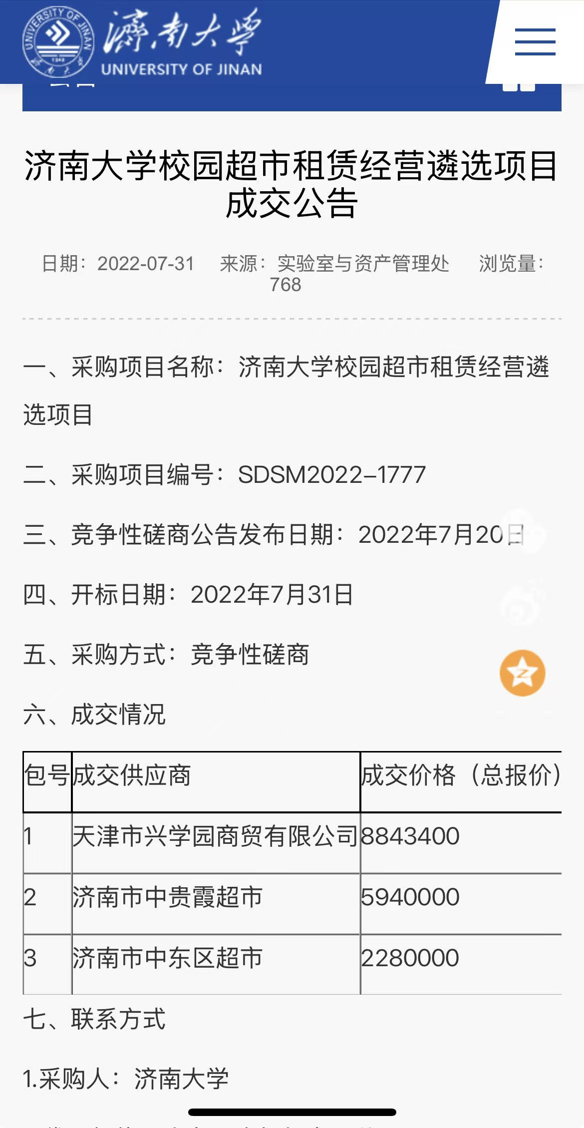 大学卖3.5元泡面不肯涨价被挤走？谁让食堂大叔受伤