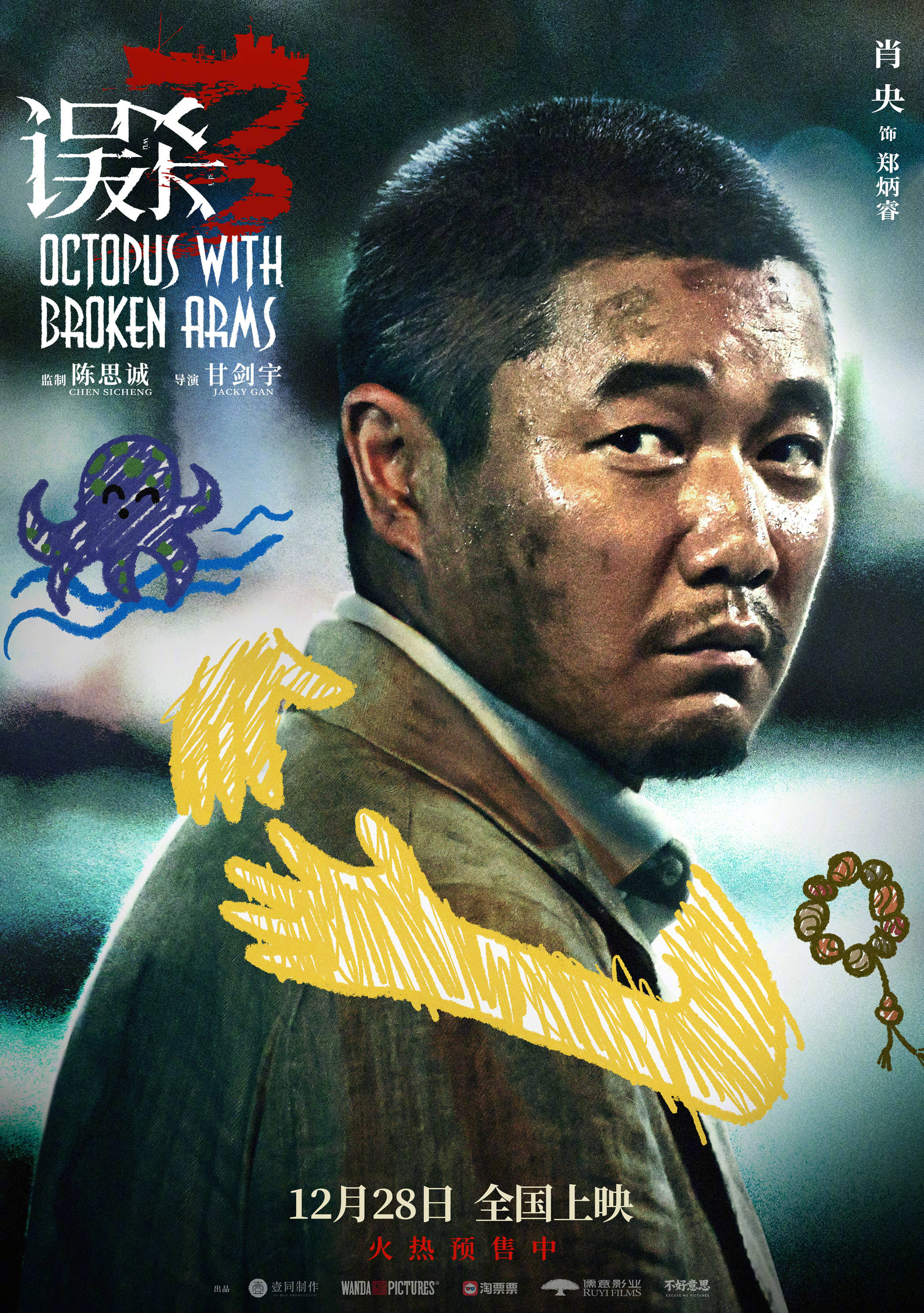 电影《误杀3》官宣提档12月28日并开启预售 绝望父亲“跌入深渊”濒临崩溃