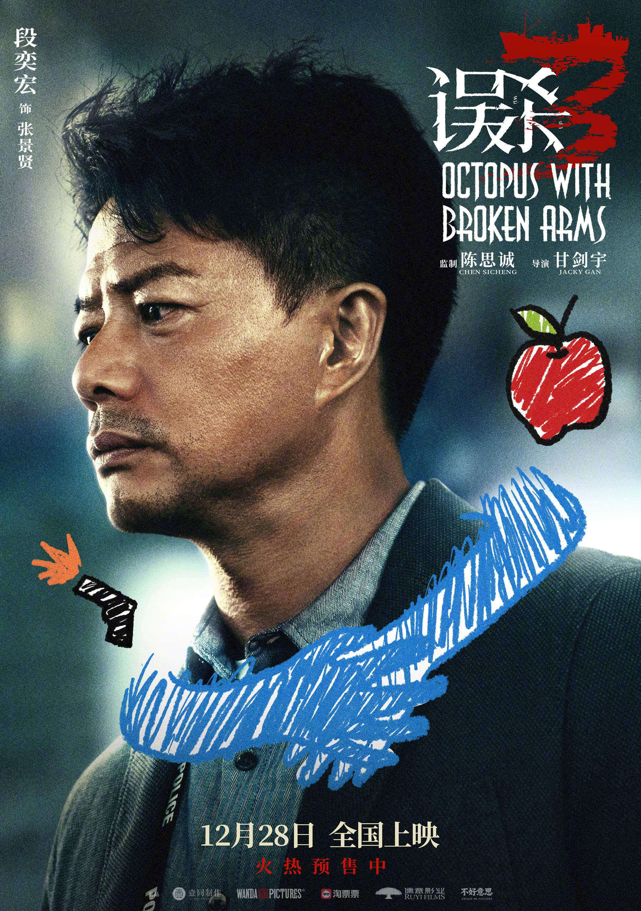 电影《误杀3》官宣提档12月28日并开启预售 绝望父亲“跌入深渊”濒临崩溃