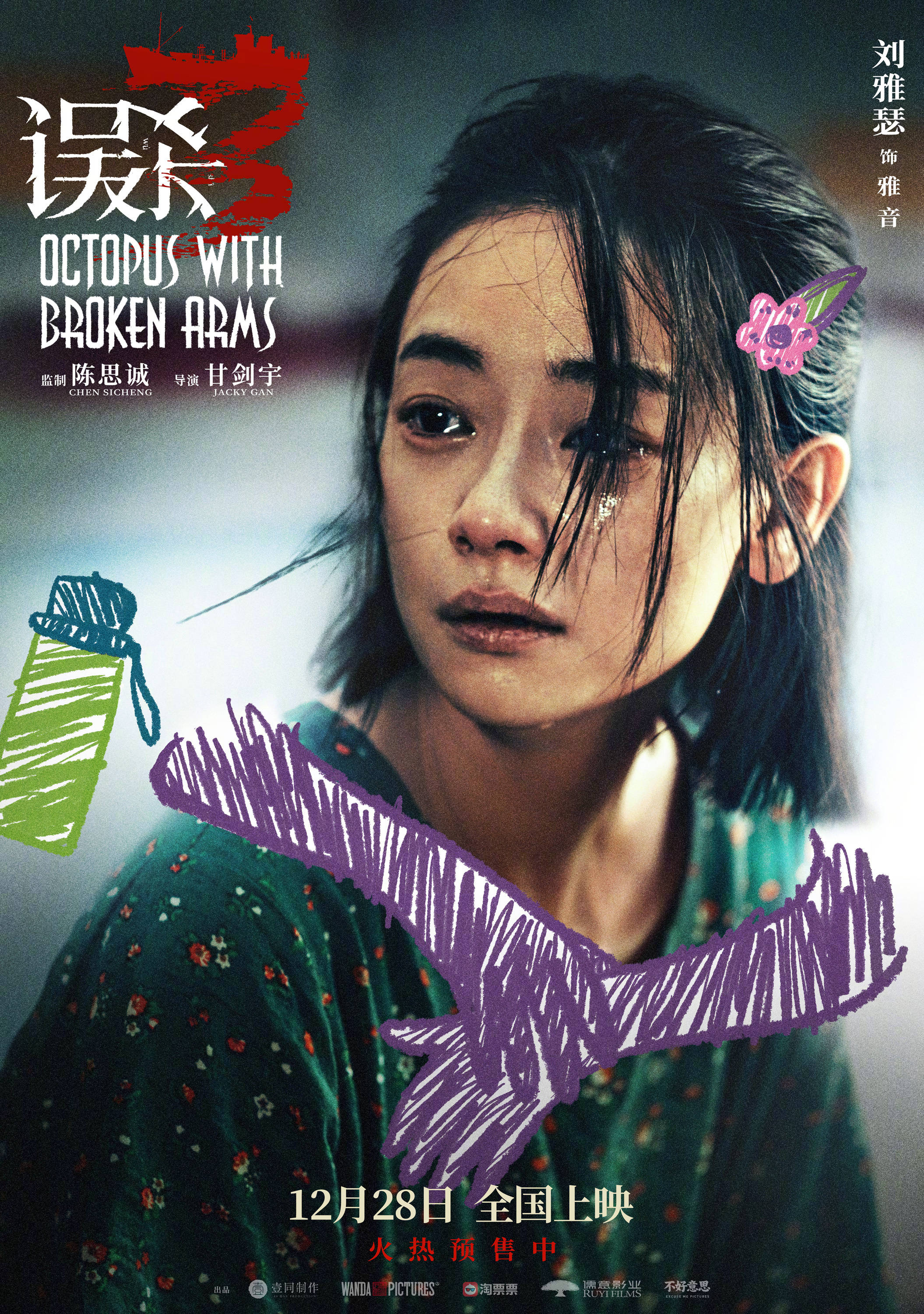 电影《误杀3》官宣提档12月28日并开启预售 绝望父亲“跌入深渊”濒临崩溃
