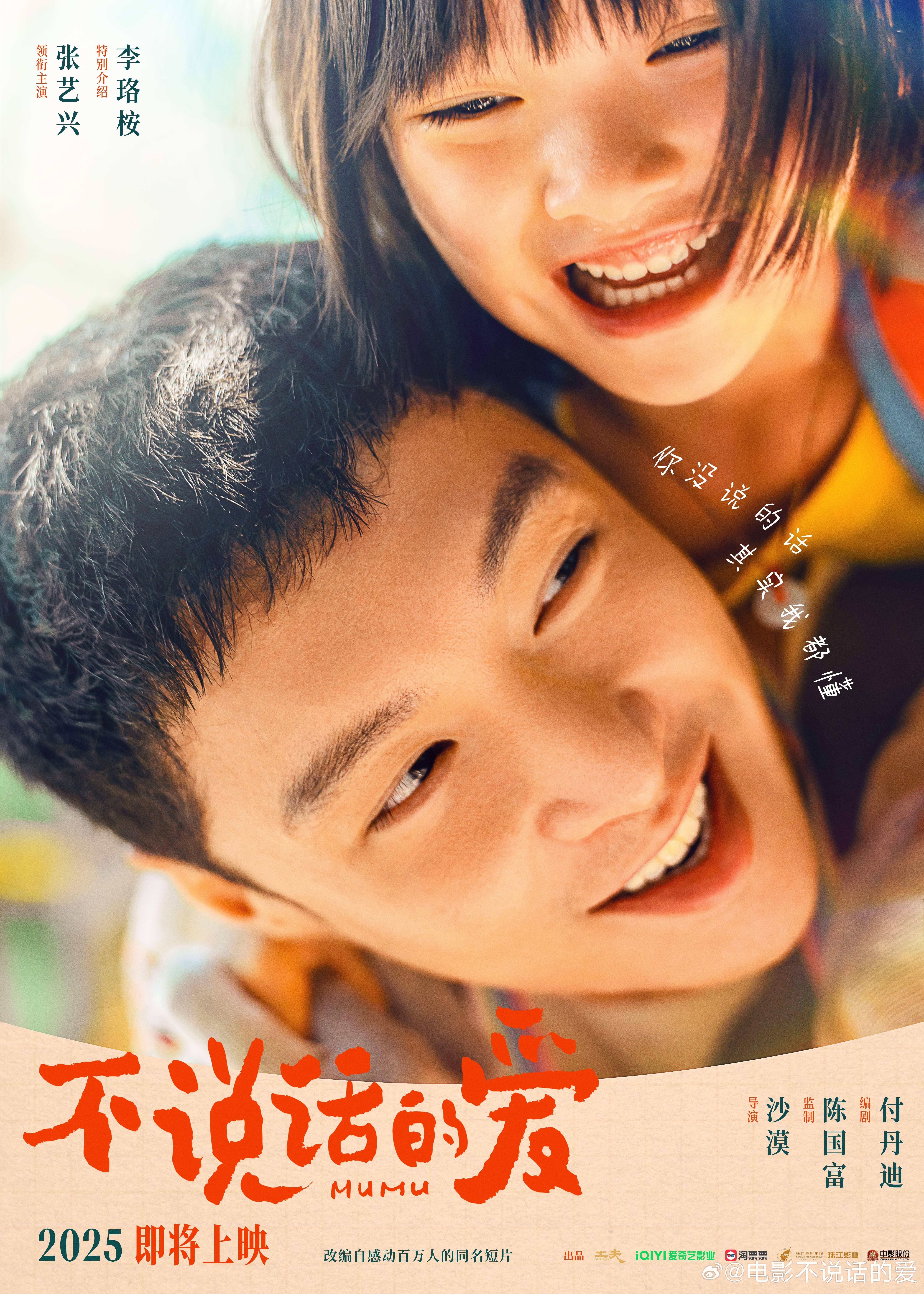 电影《不说话的爱》发布贴片预告 张艺兴颠覆饰演聋人父亲