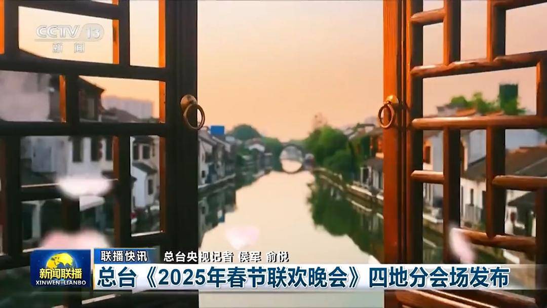 2025央视春晚分会场花落无锡！他们刚登上2024春晚
