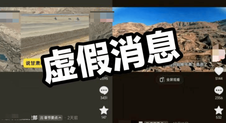 “花万亿推平黄土高原，造5亿亩良田”？视频热传！陕甘两地部门：虚假消息