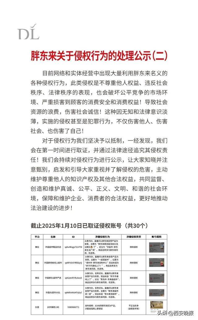 严厉追责！胖东来发布处理公示