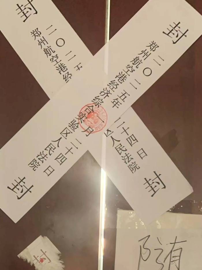 郑州一学校被曝遭法院查封致学生无法正常开学 当地回应：已成立专班处置