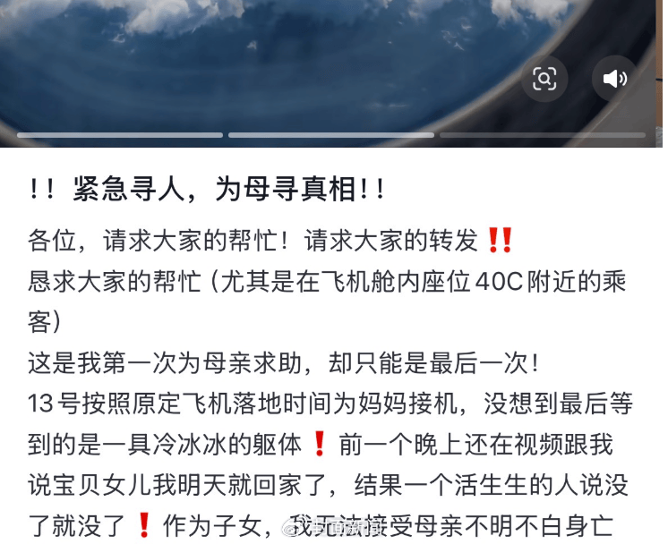 福建61岁老人飞机上猝死！女儿最新发声