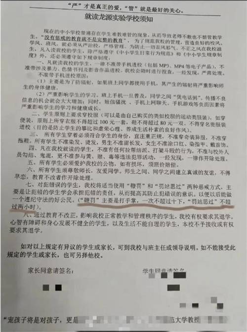 学校让家长同意“鞭罚”学生：体罚不是教育惩戒