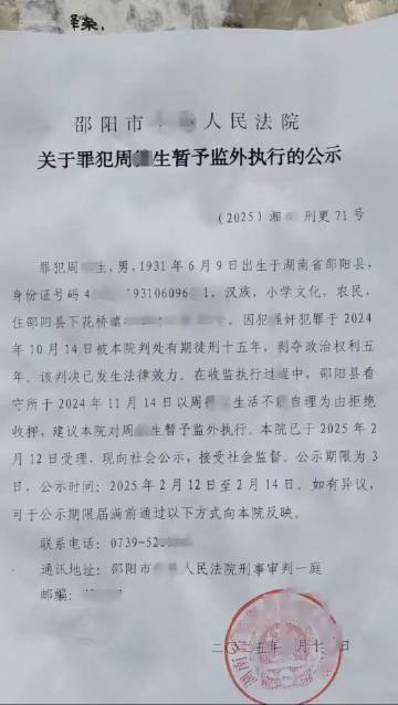 官方回应93岁强奸犯进行社区矫正：年龄是考虑因素之一，也要看邻里是否同意