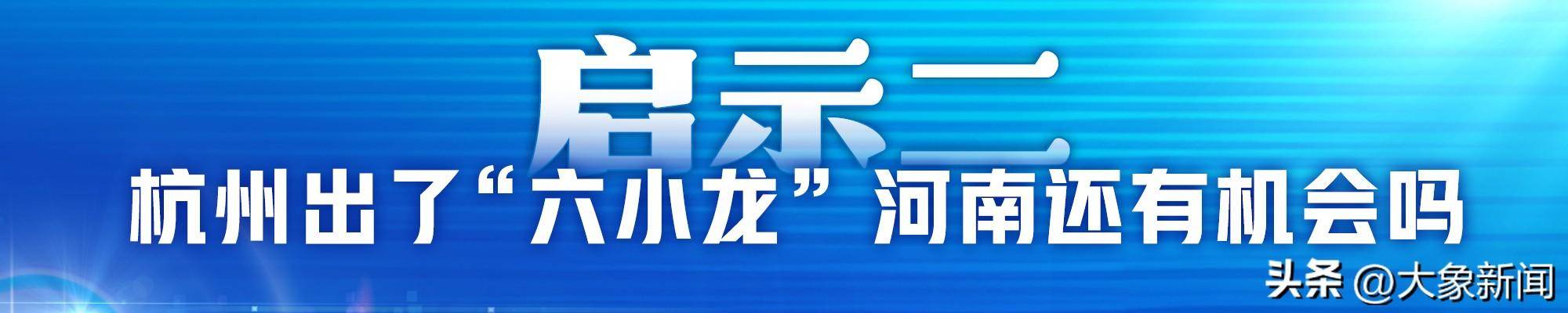 民营企业座谈会 对河南的三个启示｜豫观察