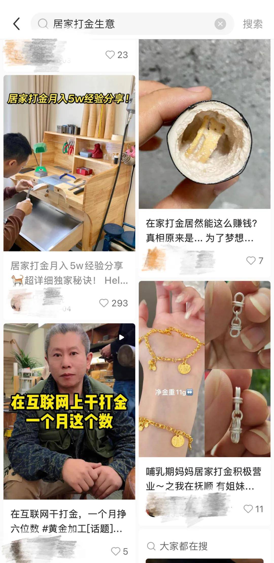 金价飙升！有年轻人“居家造金”，月入5万