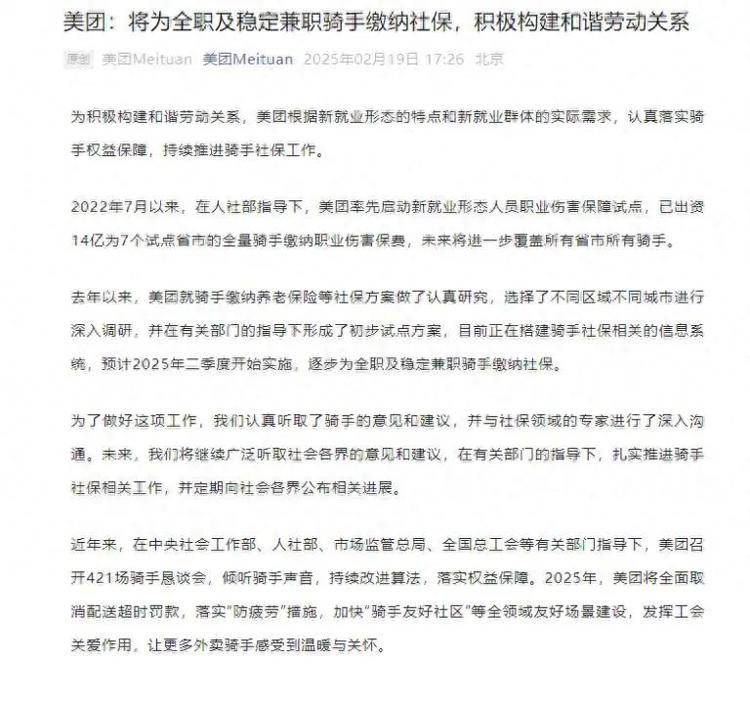 京东：将承担骑手五险一金的所有成本，骑手收入不会减少