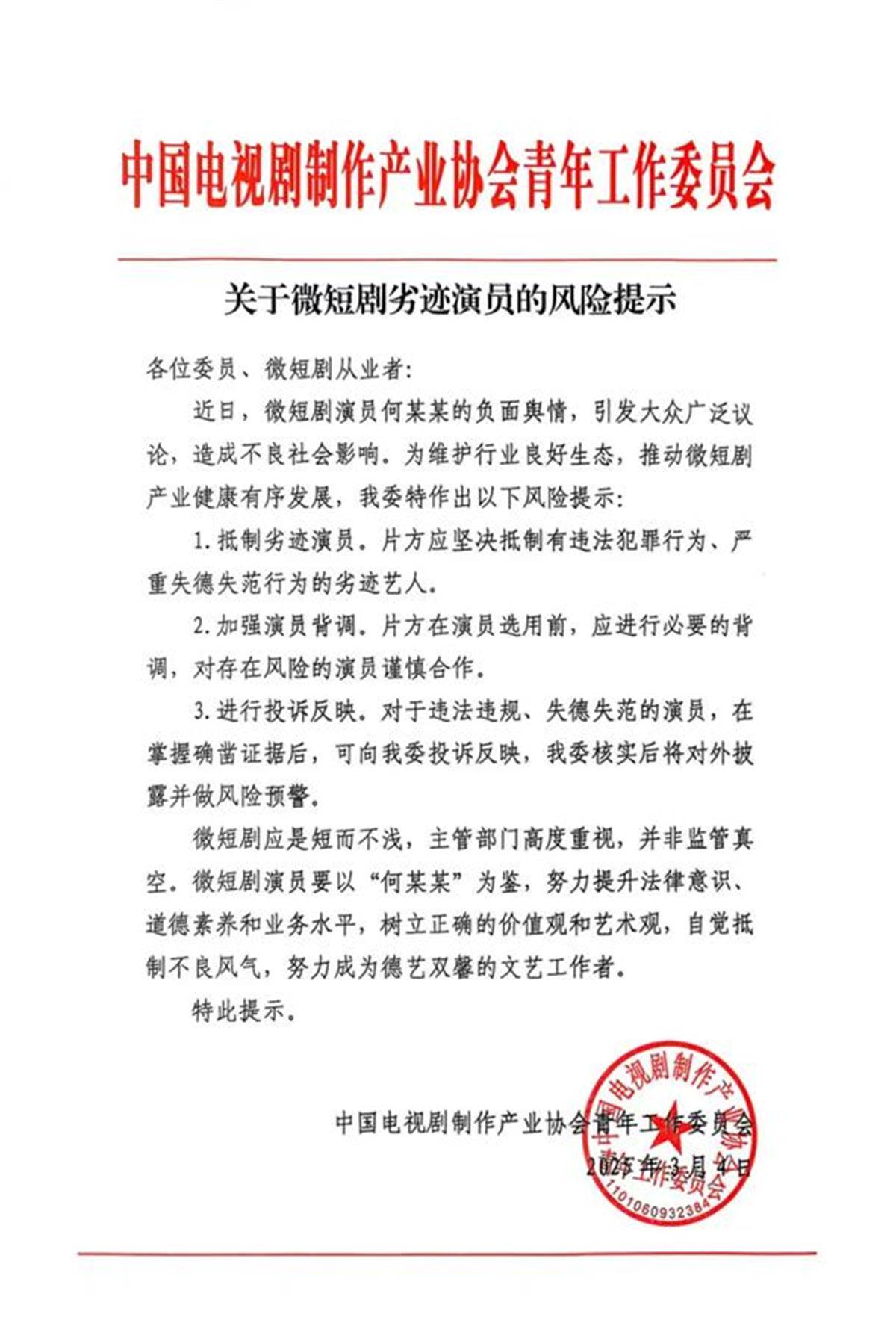 短剧顶流何健麒塌房！刚刚，行业内发文将其定为“劣迹演员”