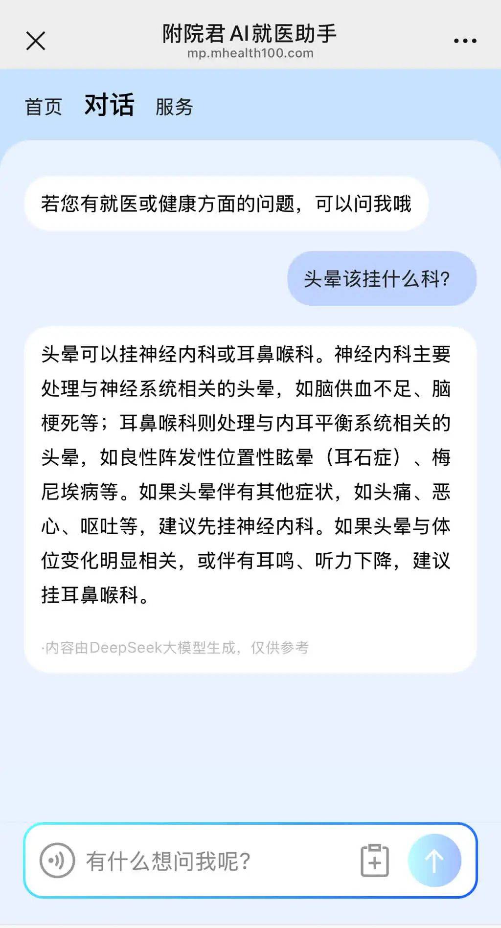 全市首家！攀枝花学院附属医院借DeepSeek打造AI就医助手