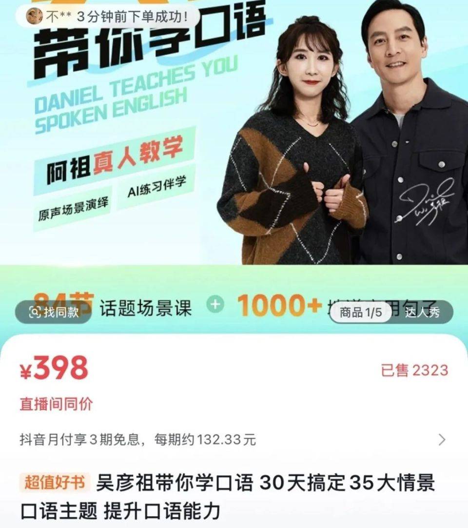5天卖课超500万！吴彦祖英语课遭吐槽，“10分钟里只有5分钟是他讲”