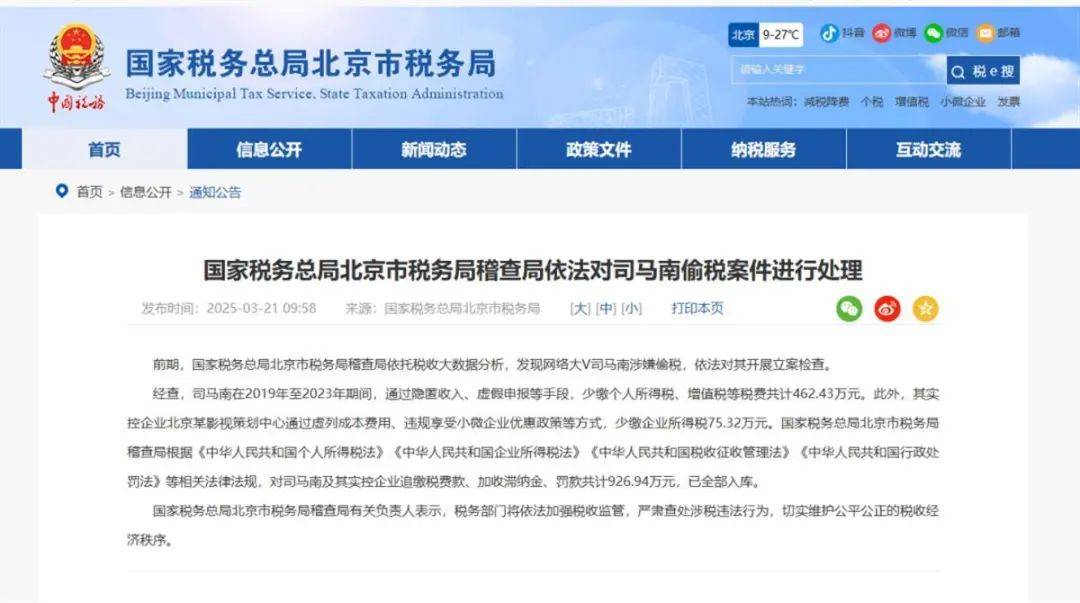 司马南曾痛批薇娅等人逃税，自己翻车被罚：嘴上爱国不作数，依法纳税才是真爱国