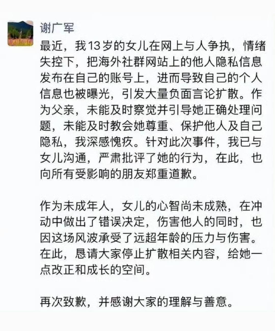 “人肉你咋了？反正我在国外”，律师：亦可追责