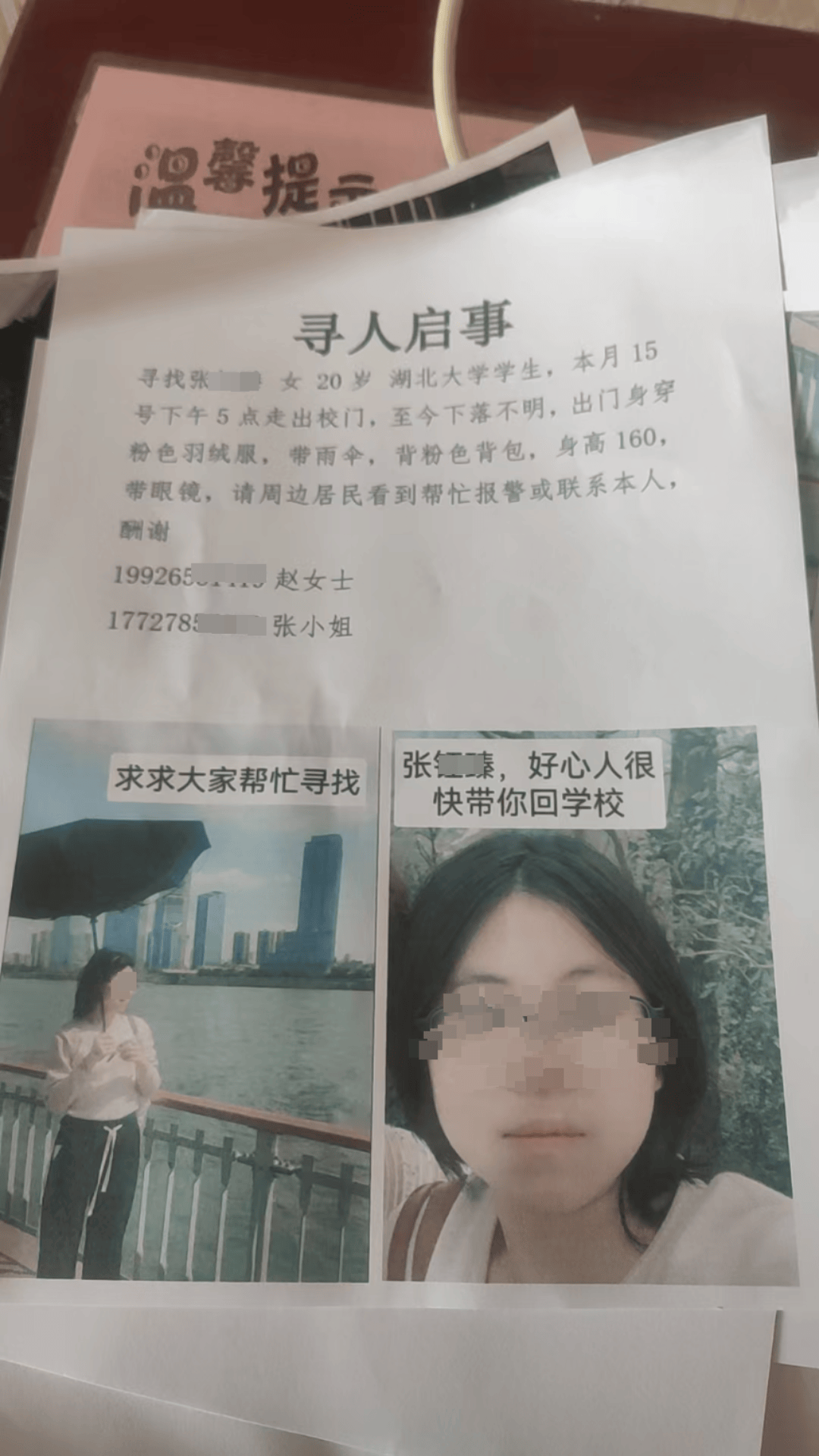 湖北大学失联女生遗体被发现 校方通报：深感悲痛，初步排除案件