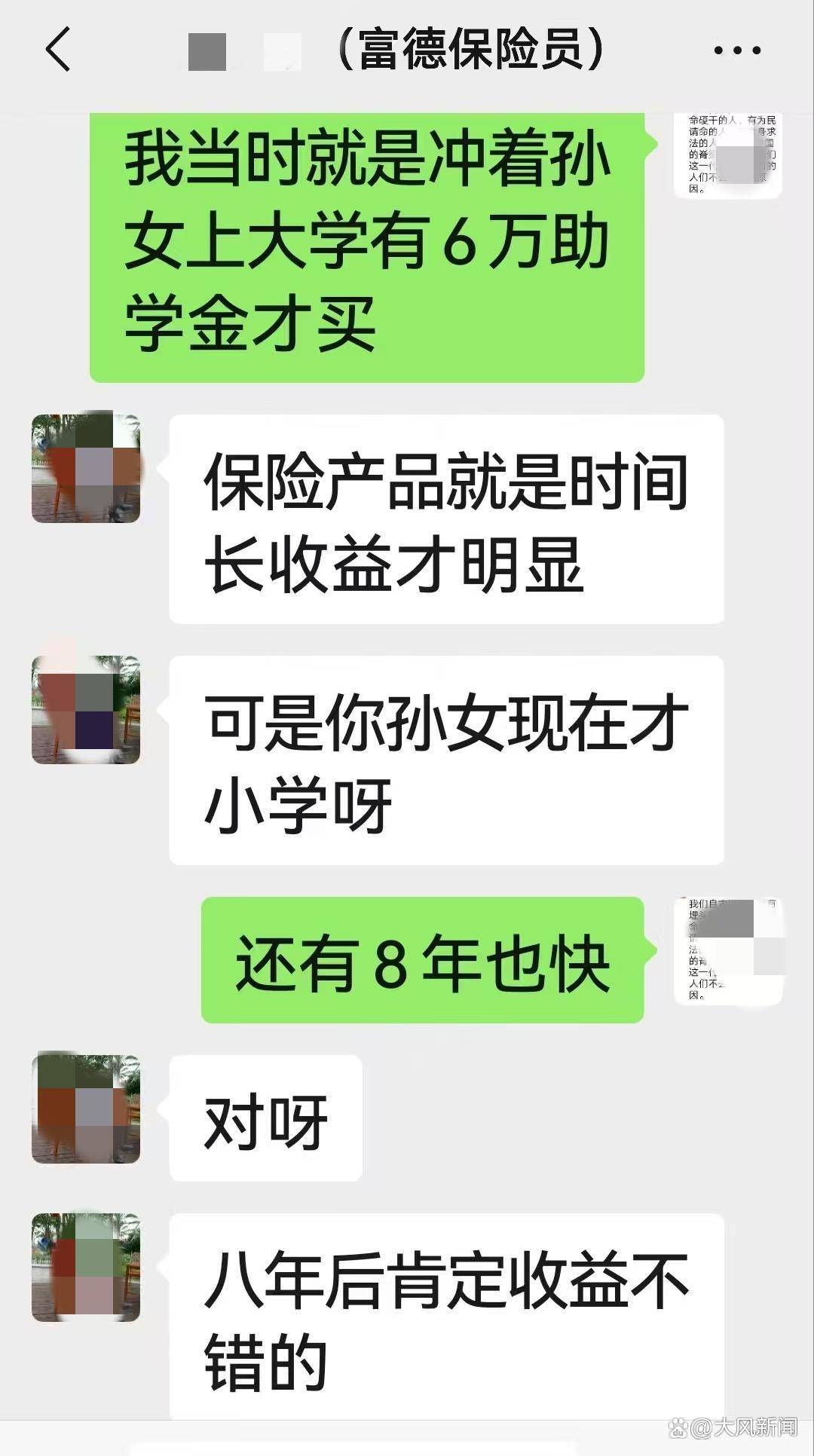 老人架不住保险员“执着”，花6万给孙女买“上大学返钱保险”，发现到孩子80岁才能返完本金
