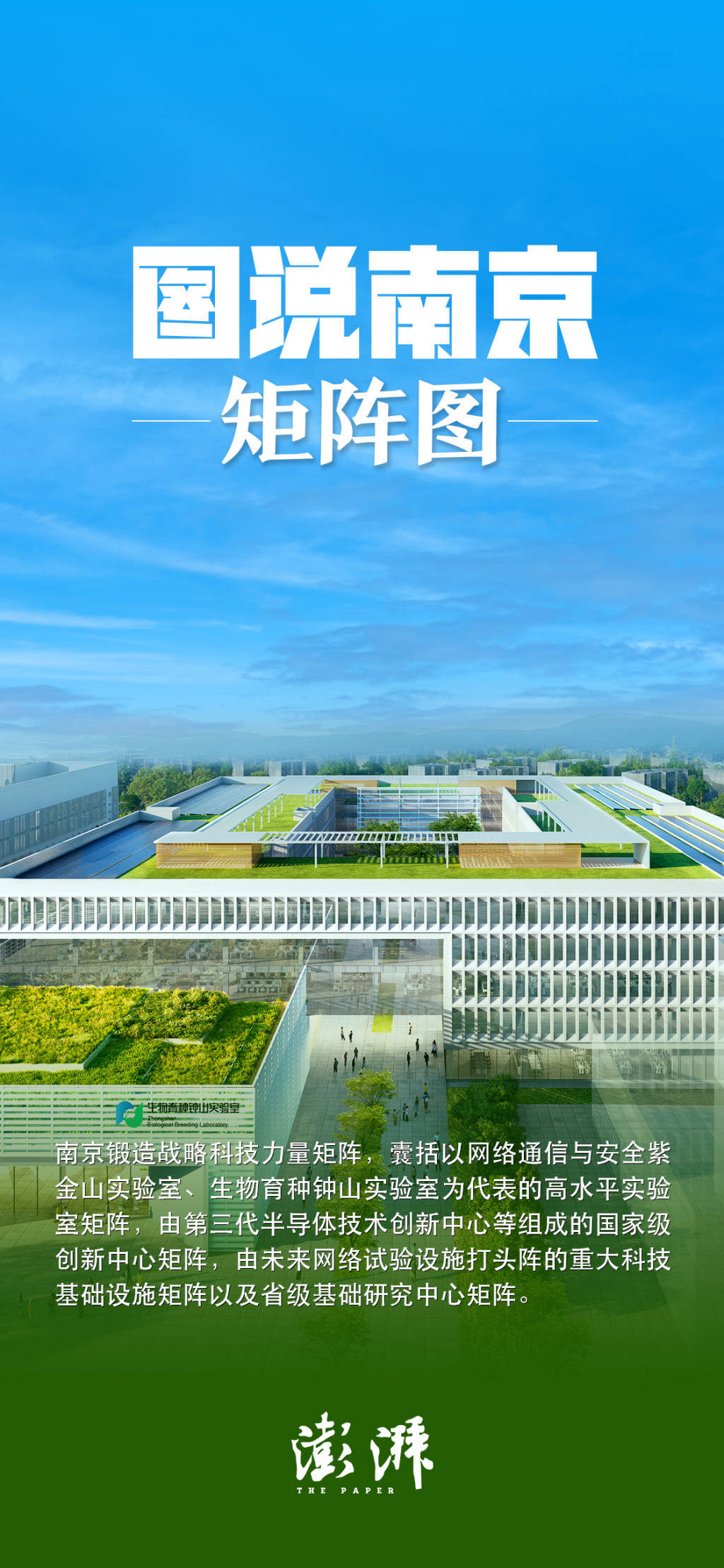 南京市长以“五图”向全球推介南京：期待大家与“宁”同行
