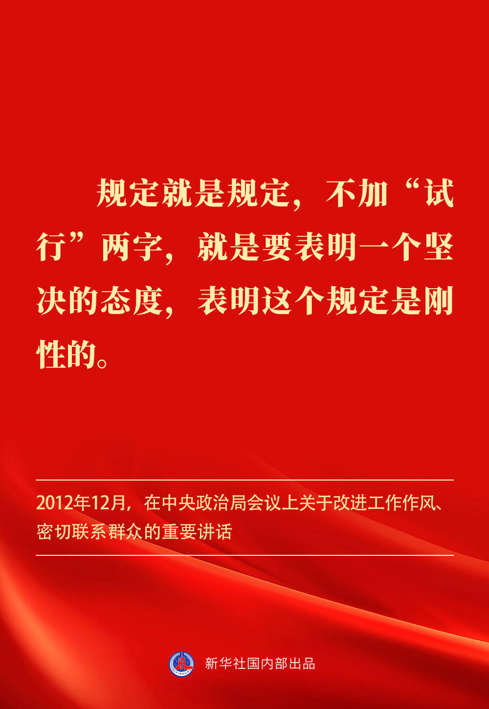 金句｜贯彻落实中央八项规定精神，总书记阐明要旨
