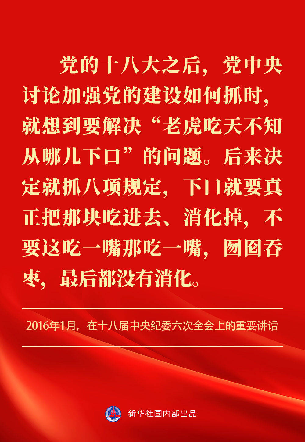 金句｜贯彻落实中央八项规定精神，总书记阐明要旨