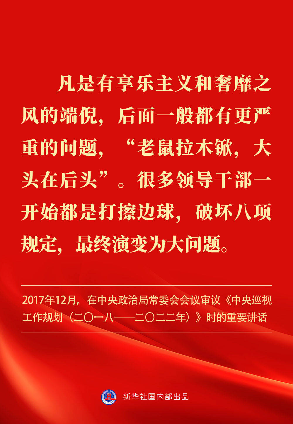 金句｜贯彻落实中央八项规定精神，总书记阐明要旨