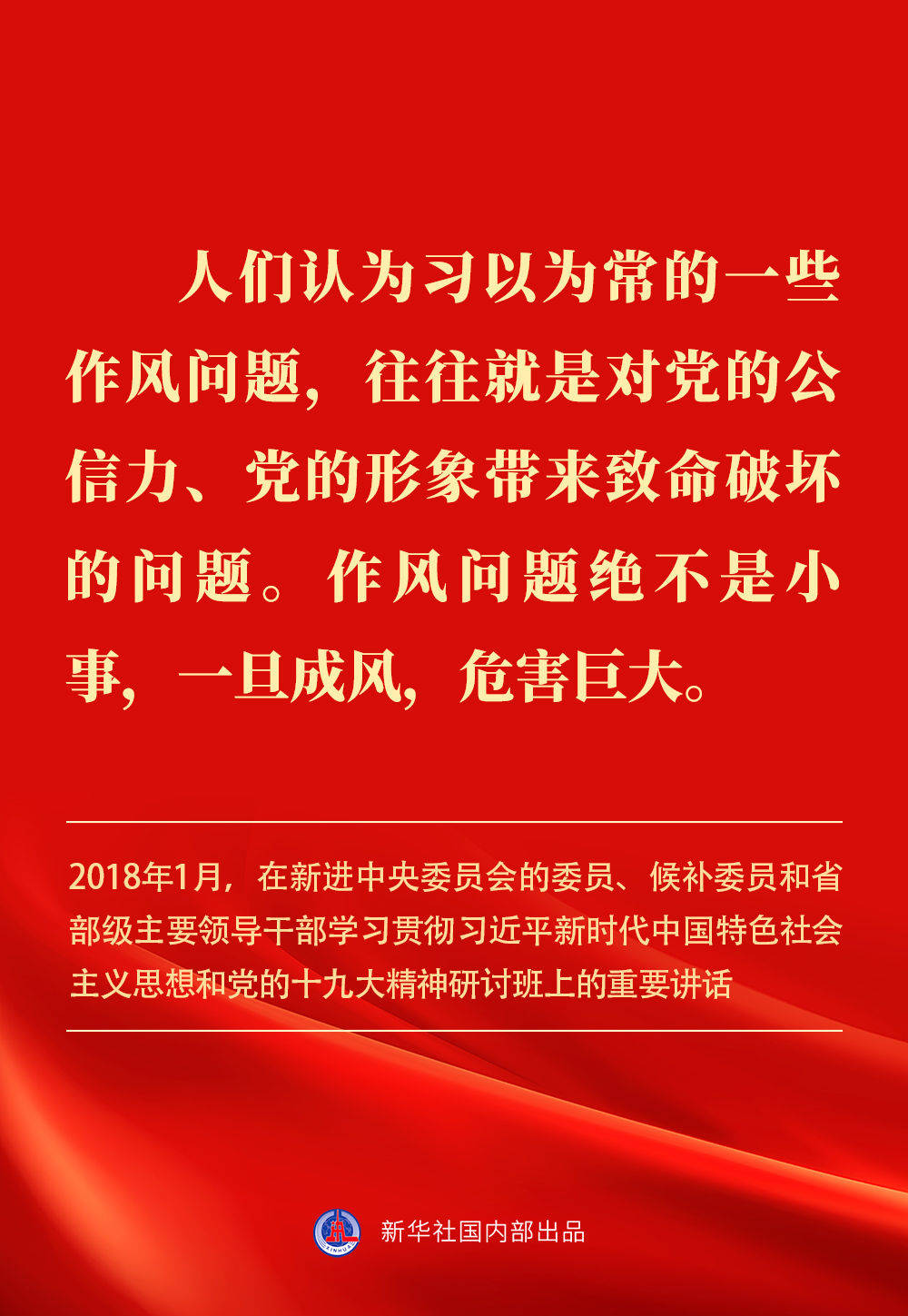 金句｜贯彻落实中央八项规定精神，总书记阐明要旨