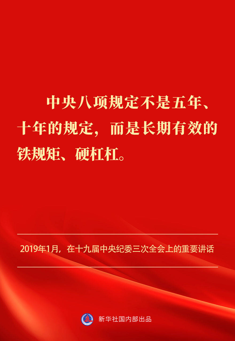 金句｜贯彻落实中央八项规定精神，总书记阐明要旨