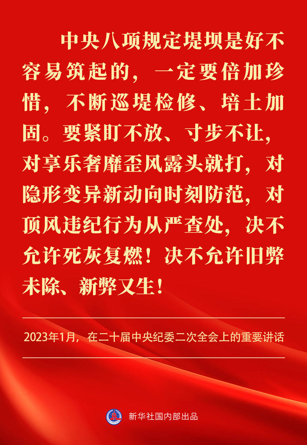 金句｜贯彻落实中央八项规定精神，总书记阐明要旨