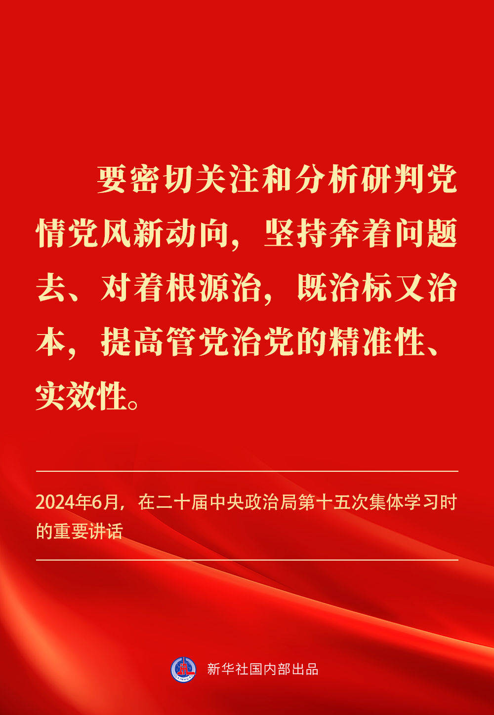 金句｜贯彻落实中央八项规定精神，总书记阐明要旨