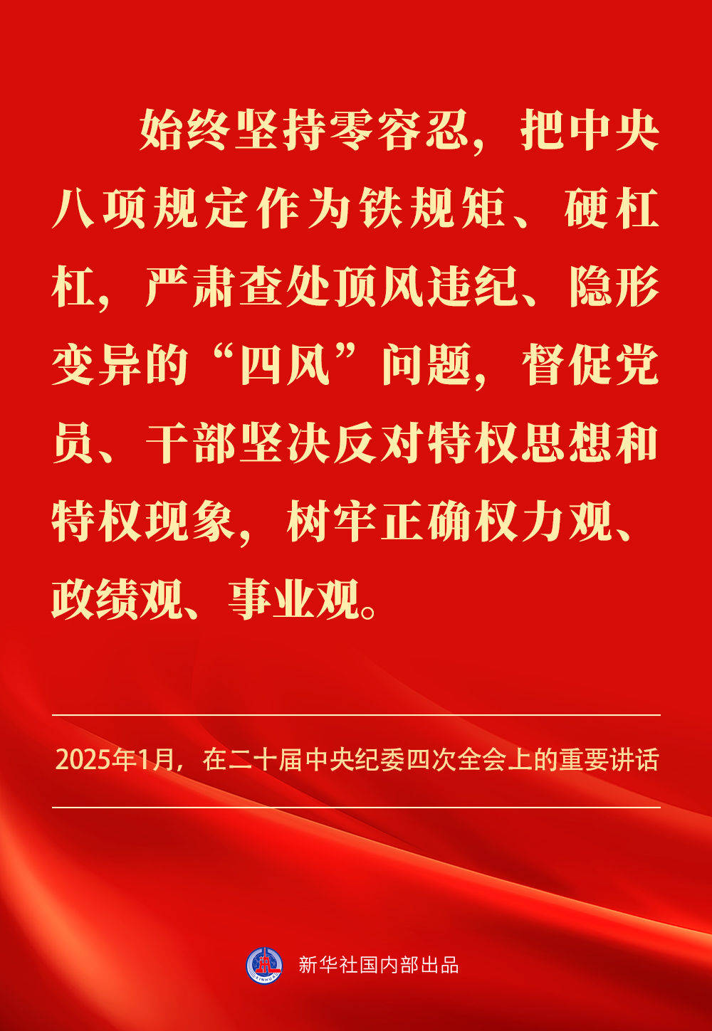 金句｜贯彻落实中央八项规定精神，总书记阐明要旨