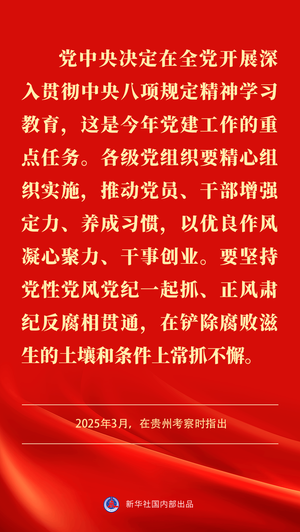 金句｜贯彻落实中央八项规定精神，总书记阐明要旨