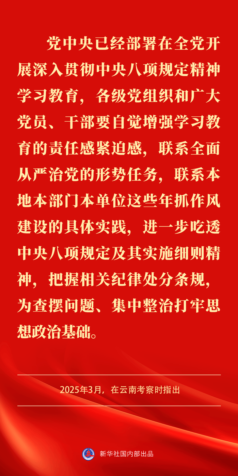 金句｜贯彻落实中央八项规定精神，总书记阐明要旨
