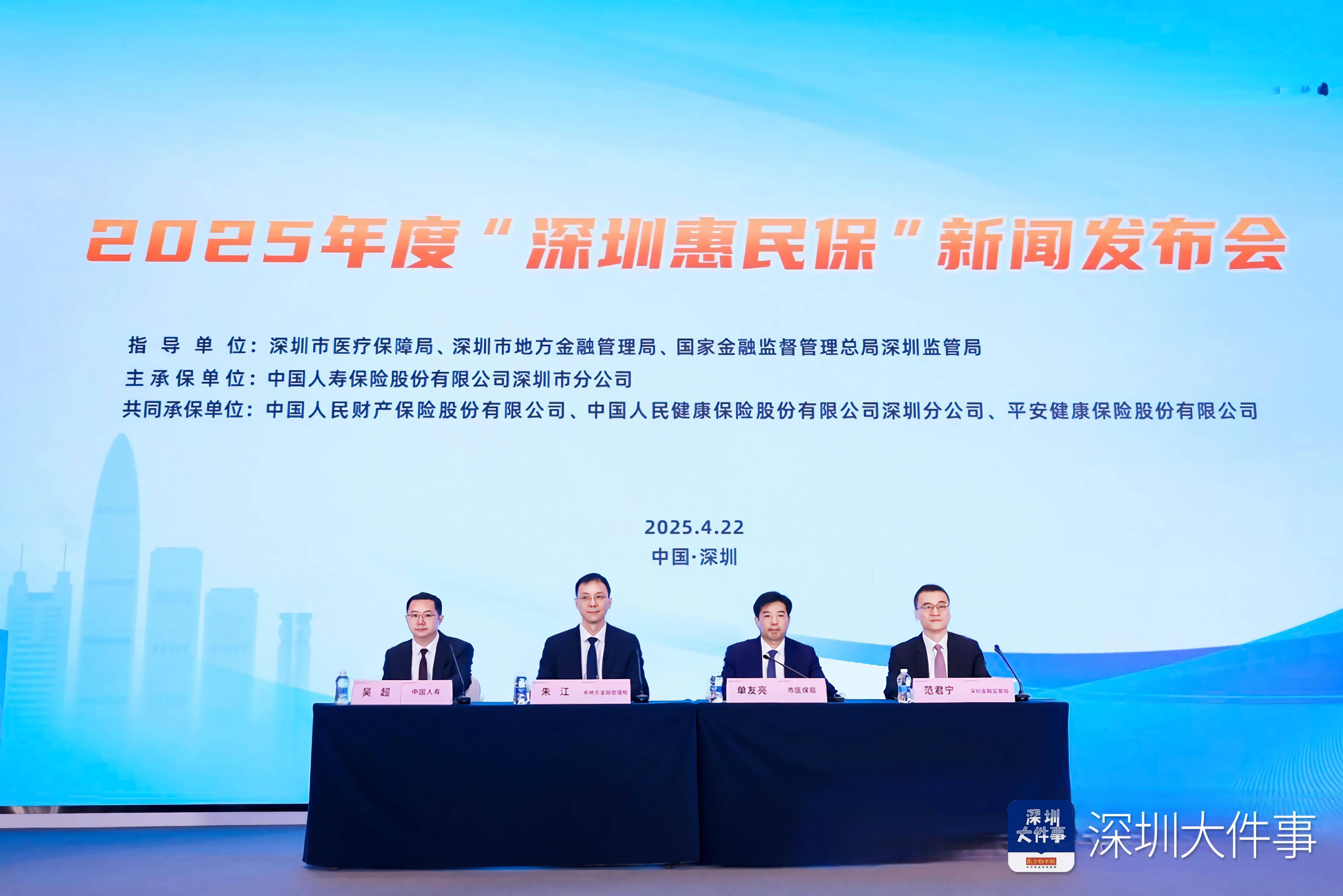 2025年“深圳惠民保”上线，首次将异地参保户籍人员纳入