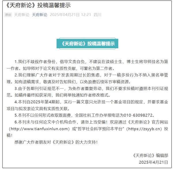 四川省社科联期刊：不建议在读硕士、博士将导师挂名为第一作者